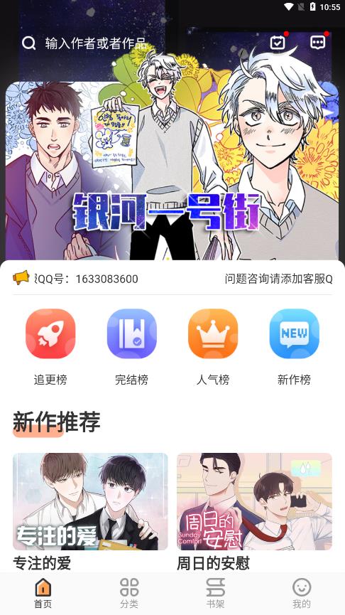 浮云漫画APP