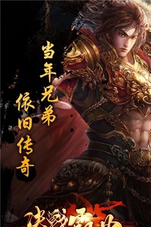 决战霸业变态版  v1.0图3