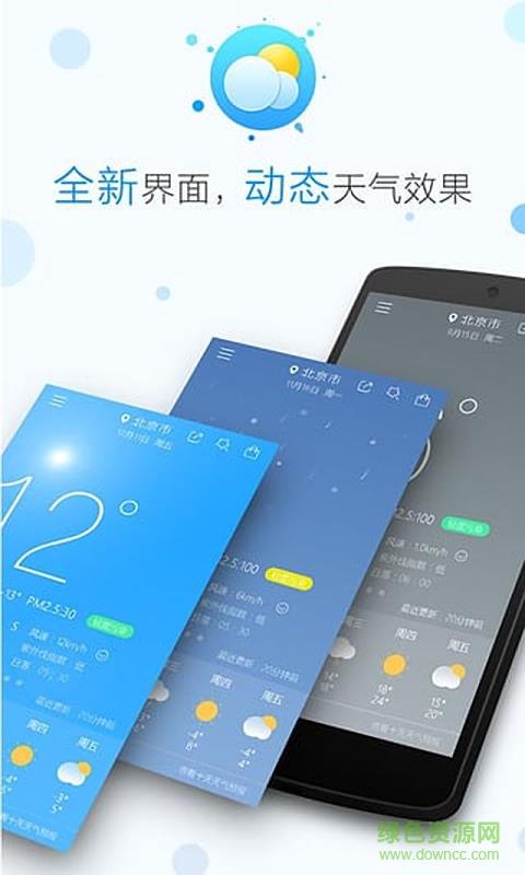 最美天气通  v2.1.6图4