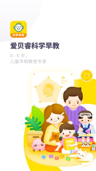 爱贝睿科学早教  v4.2.3图2