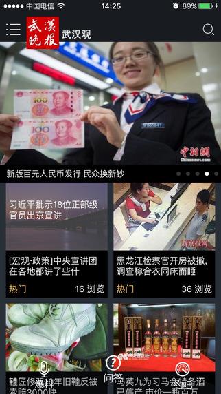 武汉观  v1.3.0图4