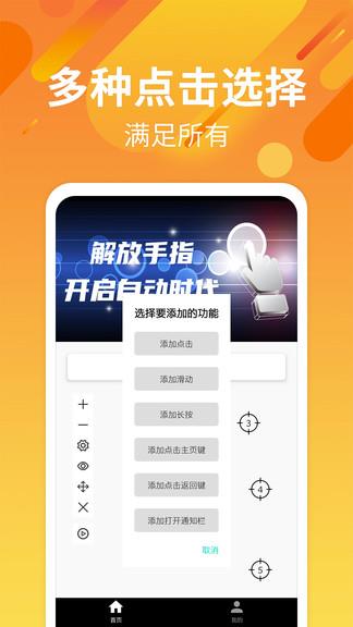 自动点击连点  v2.4.8图4