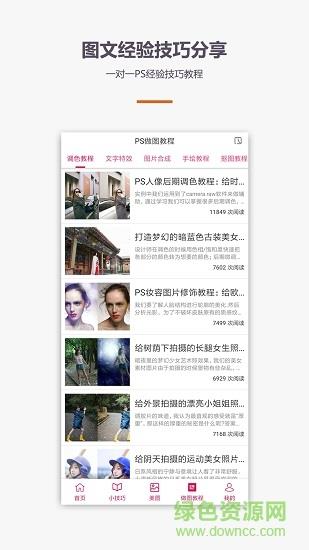 ps修图p图  v1.0.0图4