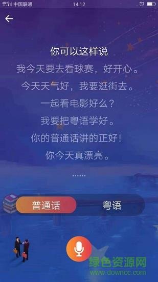 粤语掌上通  v1.0图4