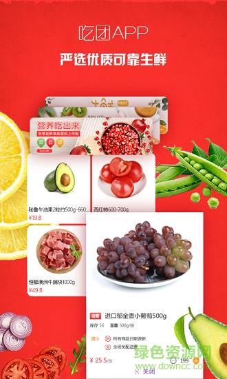 吃团外卖  v1.0图4
