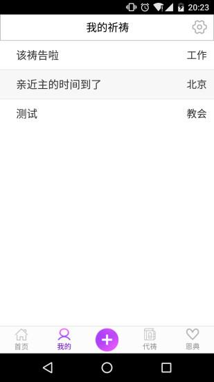 爱祈祷  v1.1.2图1