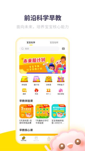 爱贝睿科学早教  v4.2.3图1