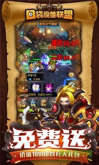 口袋魔兽联盟  v1.0.1图4