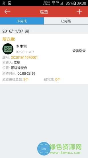 易维保  v4.0.7图3