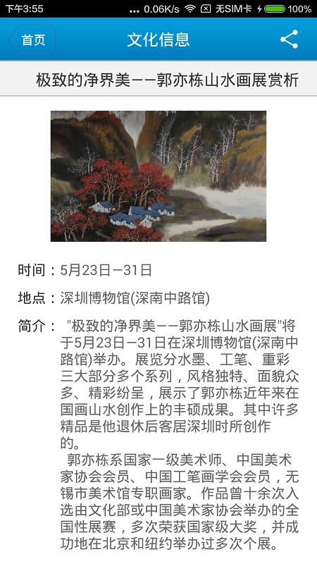 无锡公共文化  v1.0图3
