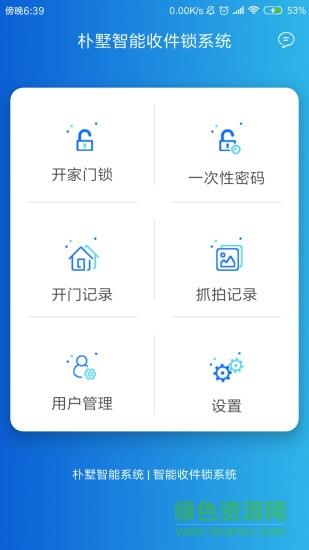 朴墅智能  v2.3.5图4