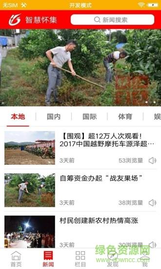 掌上怀集  v4.4.2图1
