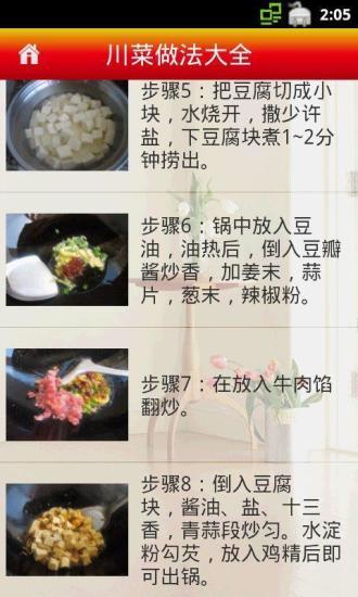 川菜做法大全  v1.28图3