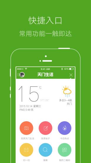 天门生活  v3.0.0图1