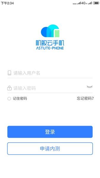 机敏云手机  v1.5.015图4