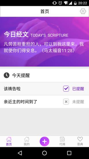 爱祈祷  v1.1.2图4