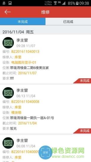 易维保  v4.0.7图2