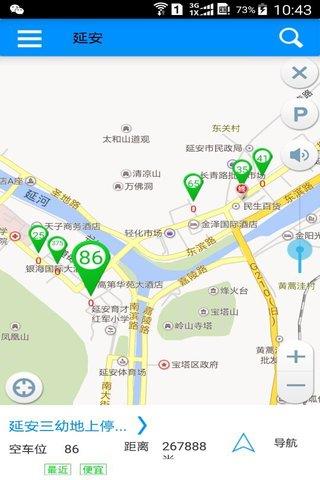 延安e停车  v2.0图2