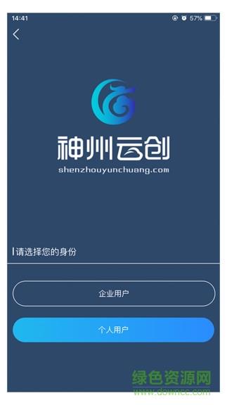 神州云创  v1.1.9图1
