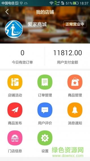 爱家管理版