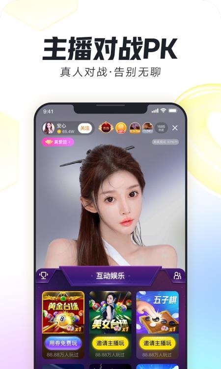 来疯直播间  v8.6.17图1