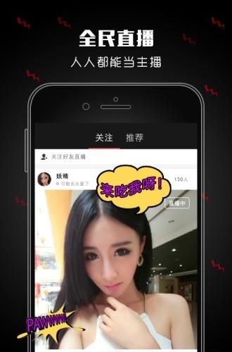 小妖直播  v1.0.1图1