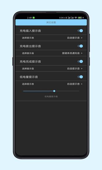 手机充电提示音  v1.6.9图3