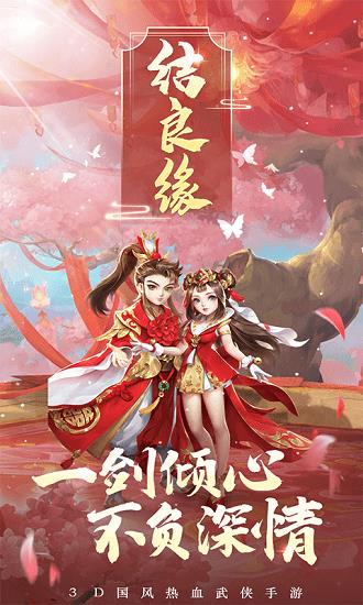 热血神剑九游版  v1.6.8.000图2