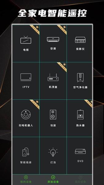 空调电视遥控器  v1.3图3