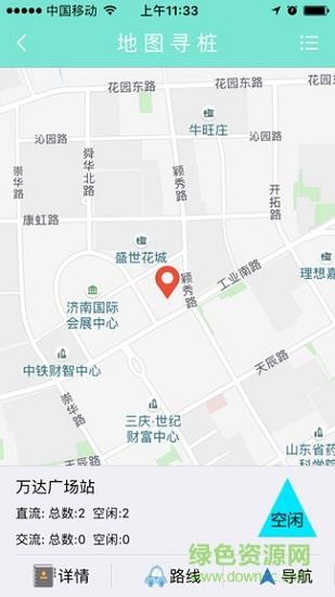积智充电  v2.04图1