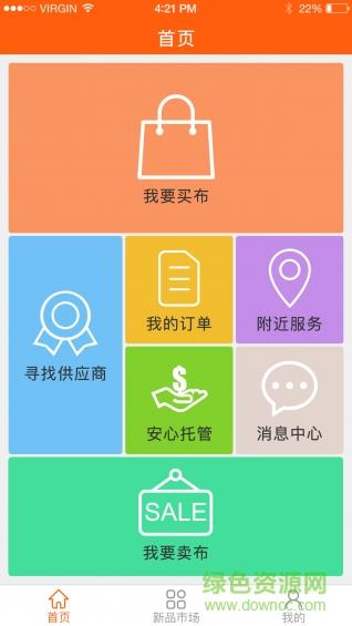 纺织管家  v2.3.0图1