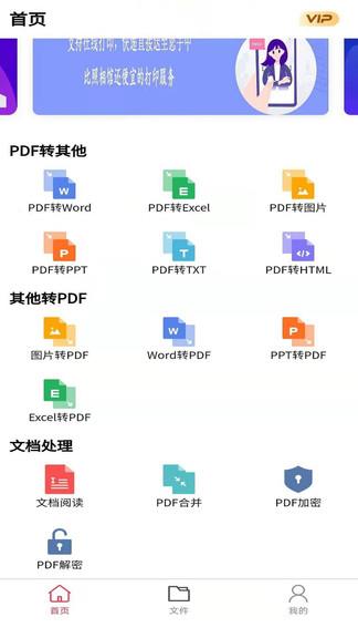 极速pdf转换器  v1.3.0图3