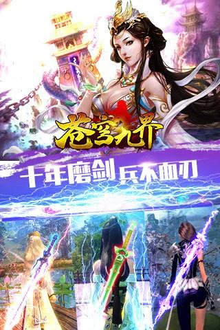 苍穹九界  v1.0.9图1