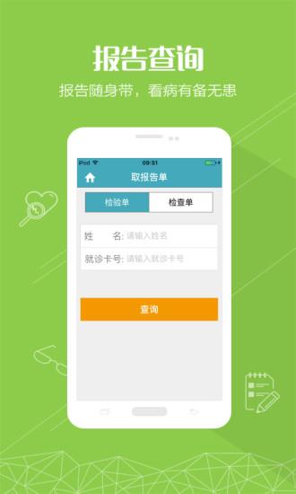 树兰医疗  v1.0.0图4