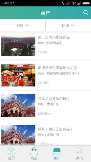积分通  v1.2.7图4