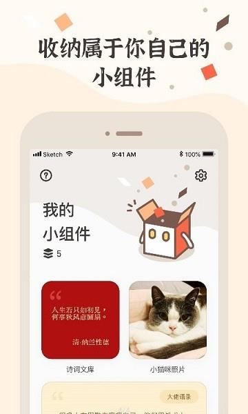 小组件盒子  v1.5.9图2