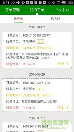 家电好师傅  v1.2.0图3