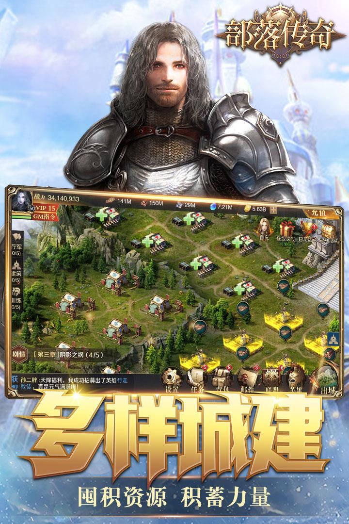 部落传奇九游版  v1.0.1图3