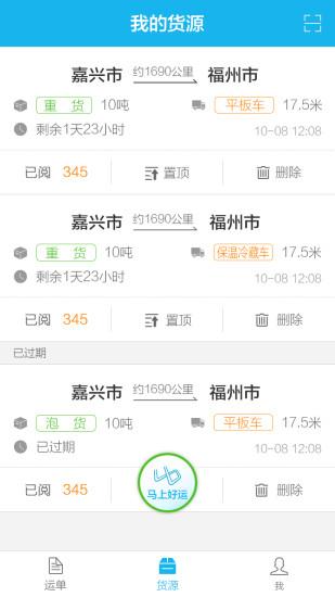 运吧货主版  v2.0.1图2