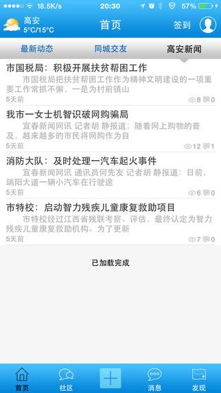 高安圈  v3.0.5图2