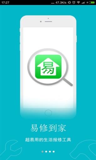 易修到家