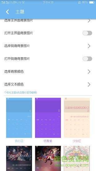 轻计算器  v1.3.4图1