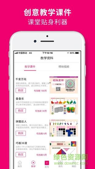 超脑麦斯创意思维数学  v1.01图4