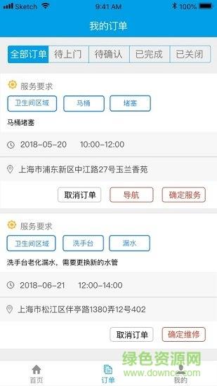 一步e家师傅端  v1.0图1