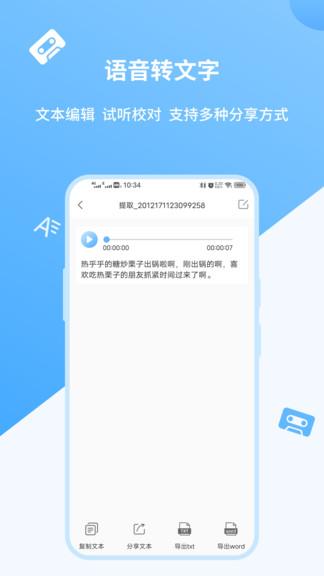 语音转文字极速版  v1.0.6图2