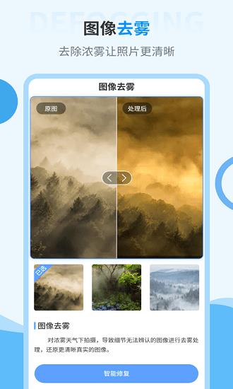 旧照片修复神器  v2.1.8图1