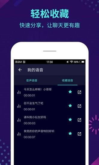 变声器大师  v5.9.3图1