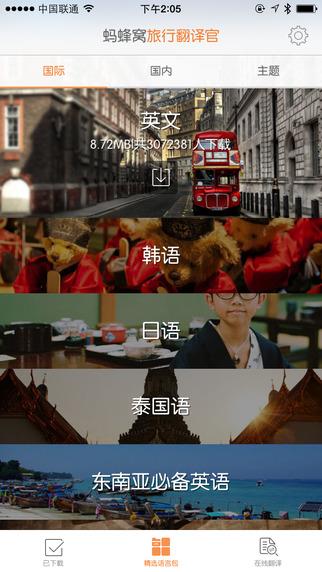 旅行翻译官  v4.5.0图4