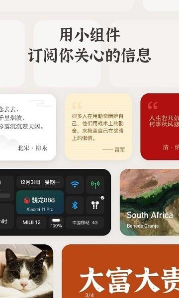 小组件盒子  v1.5.9图4