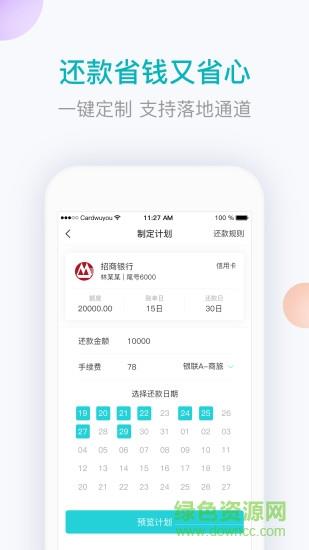 用卡无忧  v3.5.0图3